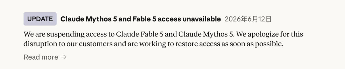 Anthropic's official UPDATE banner stating access to Claude Fable 5 and Mythos 5 is unavailable as of June 12, 2026